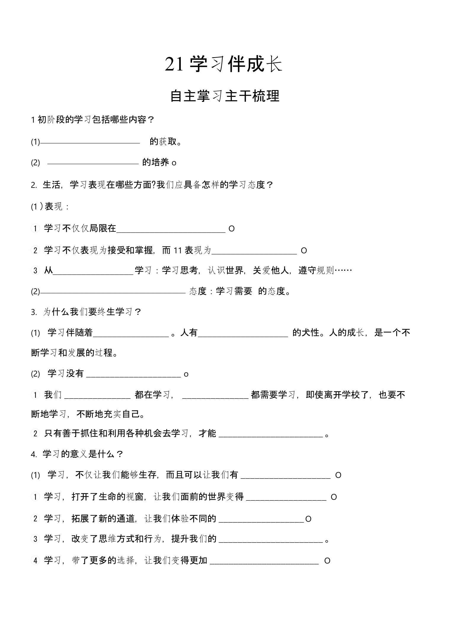 存档试卷教案人教版《道德与法治》七年级上册导学案2.1学习伴成长3