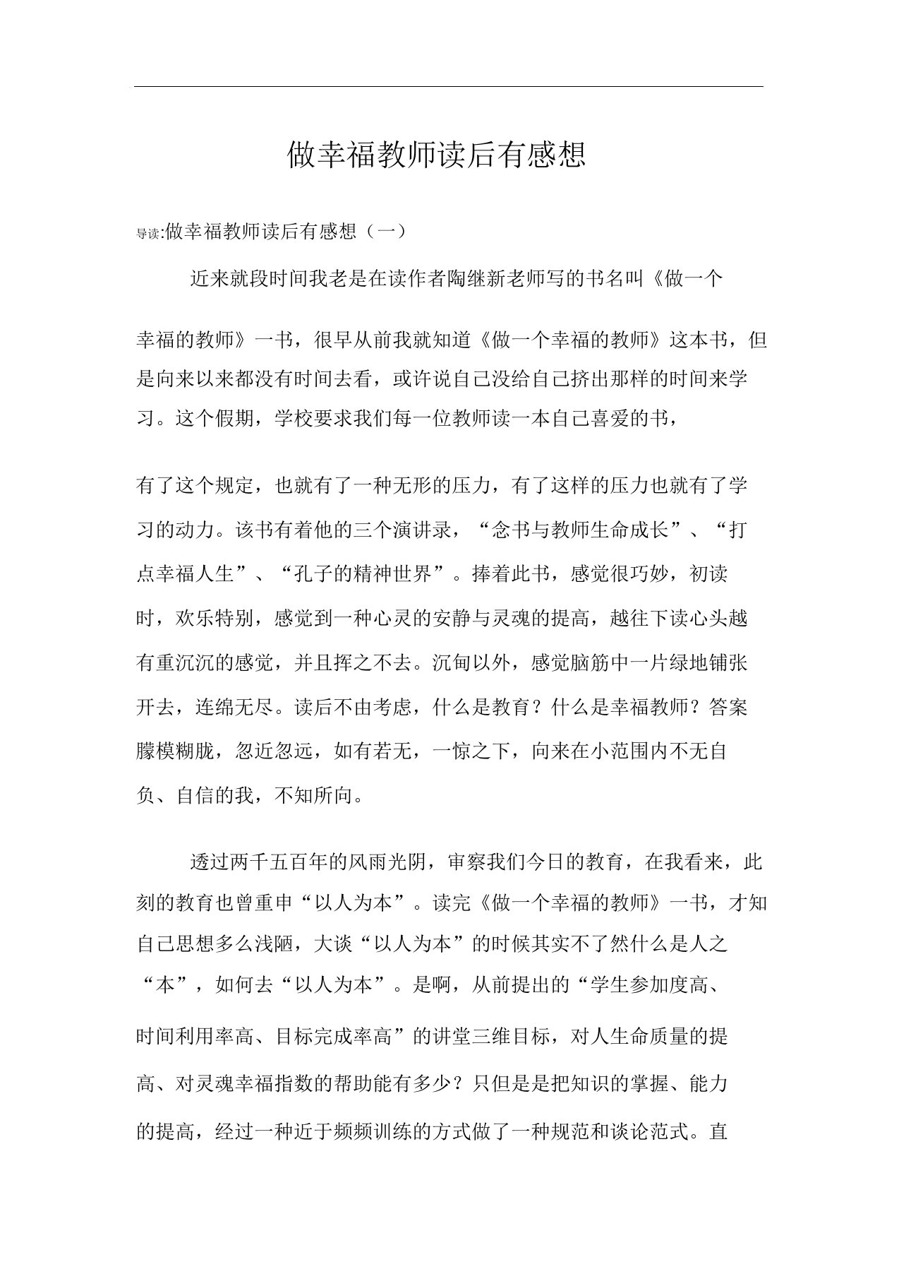 做幸福教师读后感