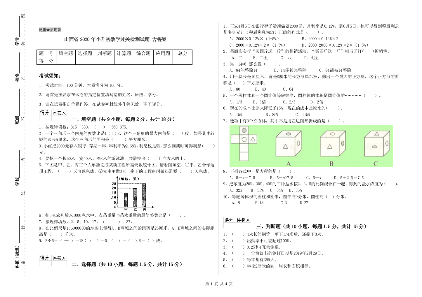 山西省2020年小升初数学过关检测试题-含答案