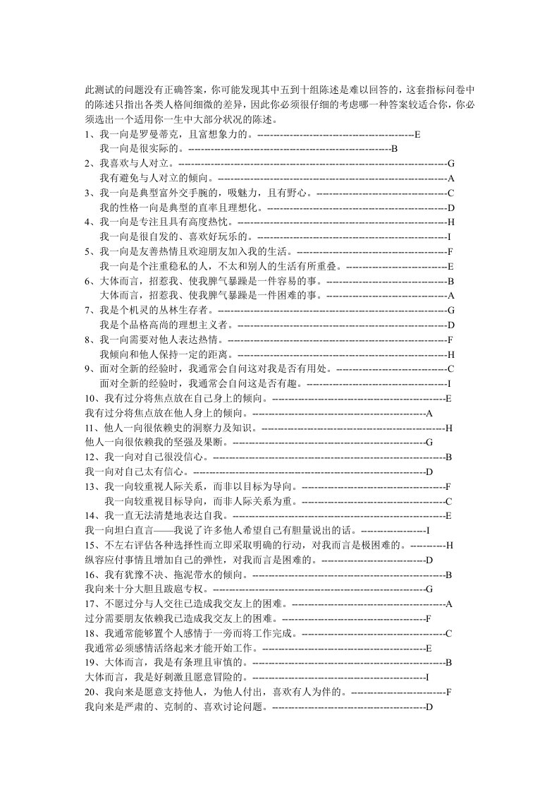 九型人格资料大全1