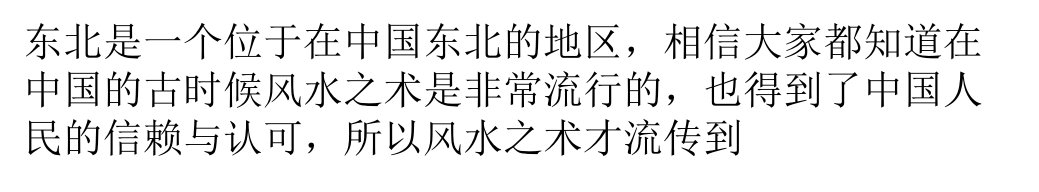 东北民间风水故事