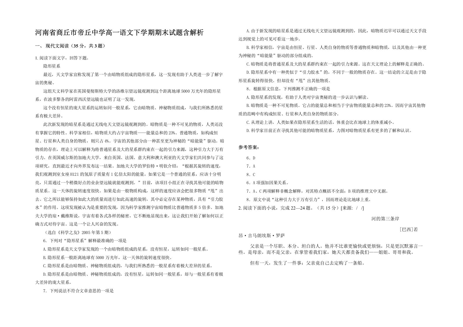 河南省商丘市帝丘中学高一语文下学期期末试题含解析