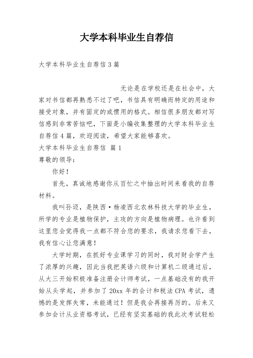 大学本科毕业生自荐信_21