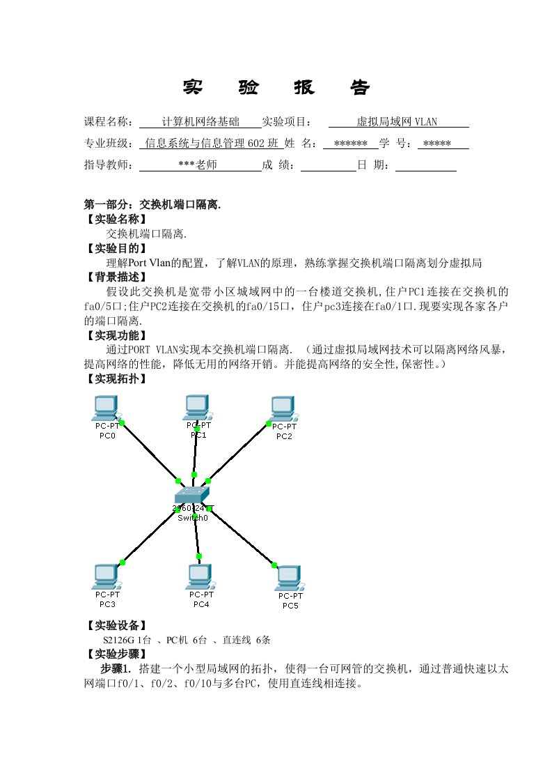 计算机网络实验虚拟局域网VLAN实验报告