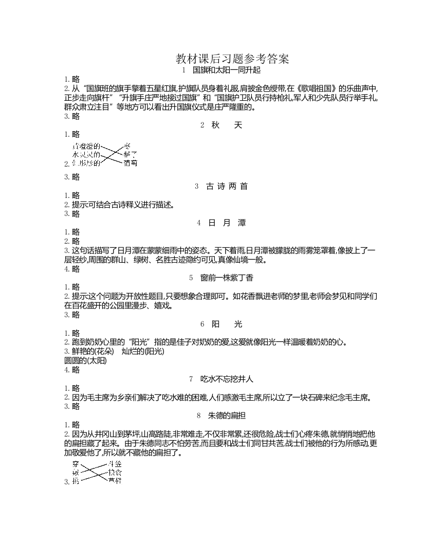 S版二年级语文上册教材课后习题参考答案