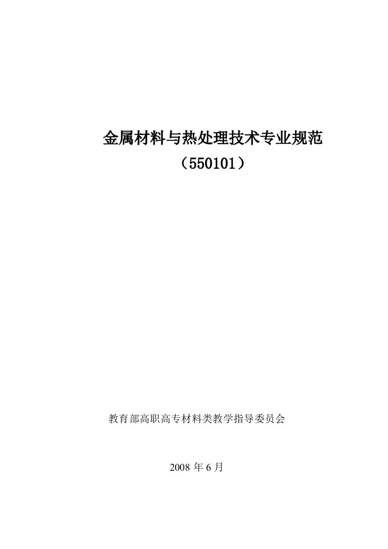 金属材料与热处理技术