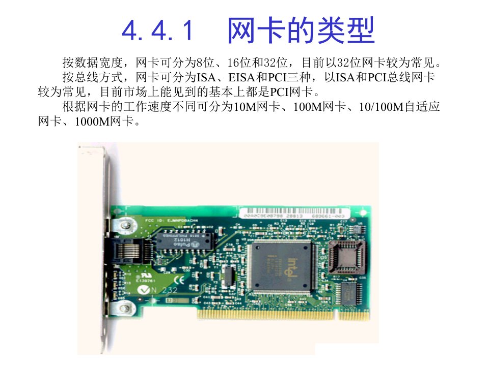 计算机维修第四章第四节