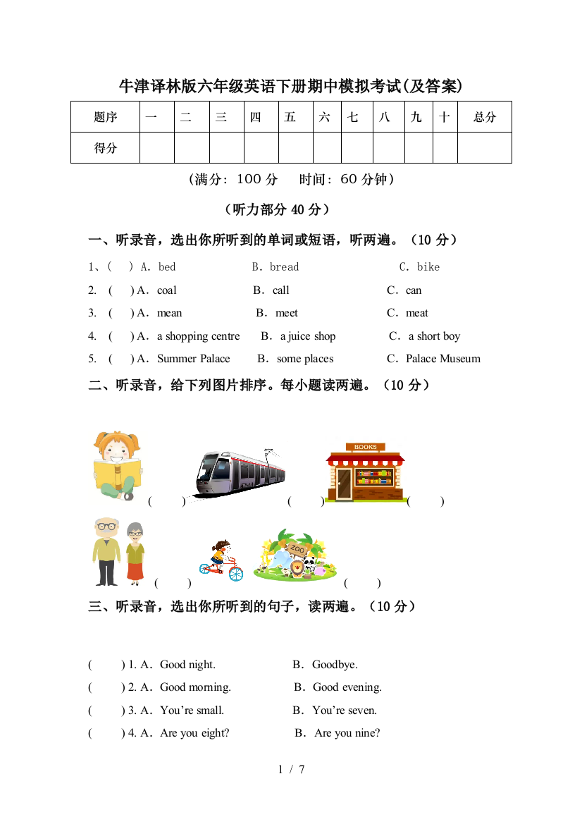 牛津译林版六年级英语下册期中模拟考试(及答案)