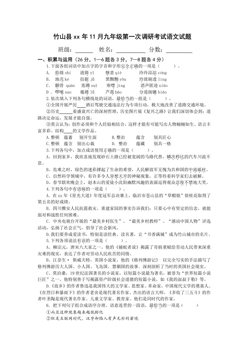 2019-2020年九年级11月第一次调研考试语文试卷