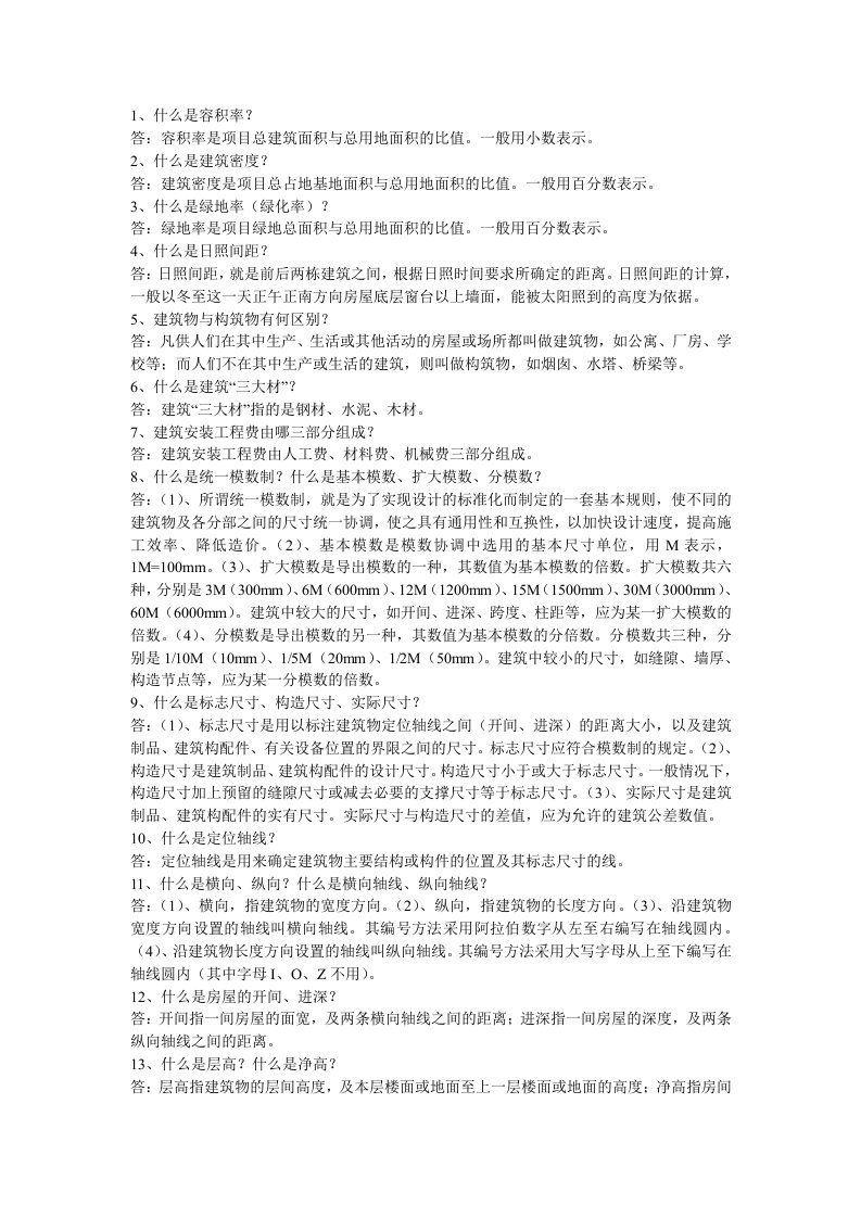 建筑学计算公式总结