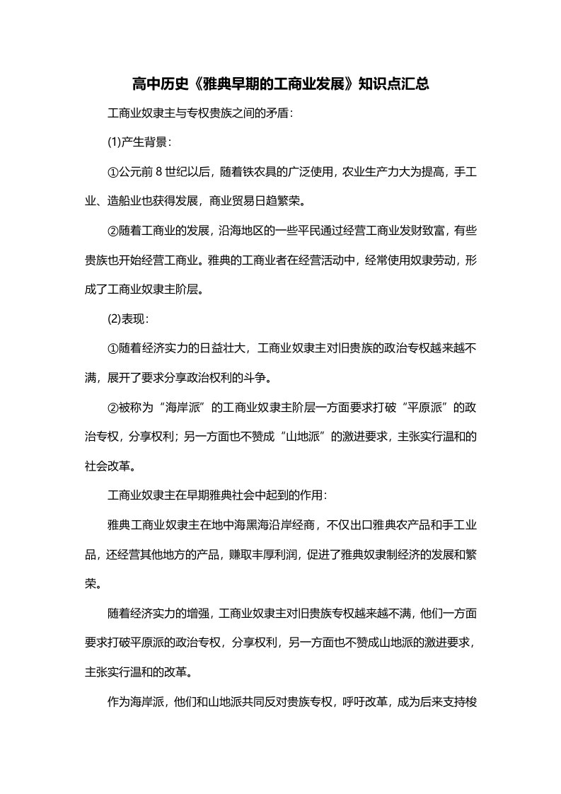 高中历史雅典早期的工商业发展知识点汇总