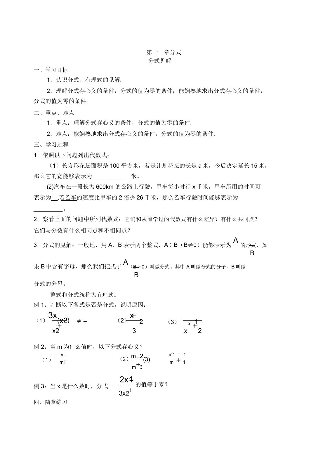 分式学案