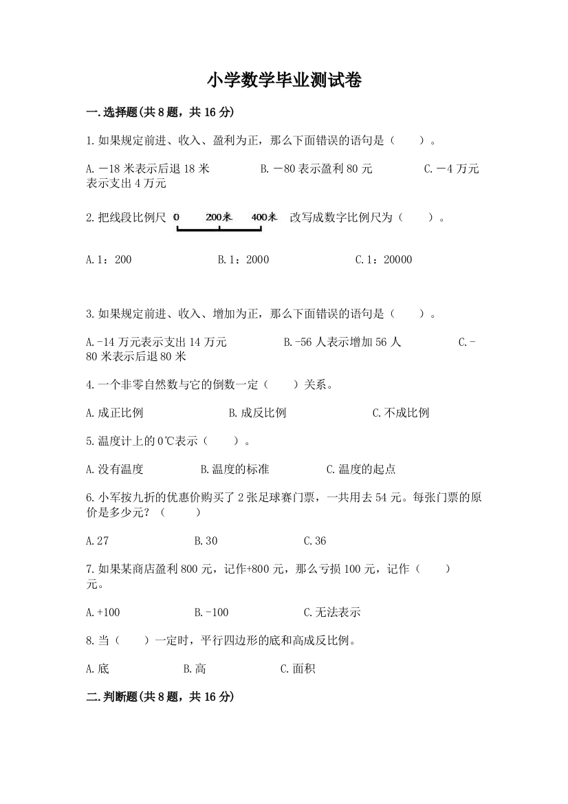 小学数学毕业测试卷附答案(能力提升)