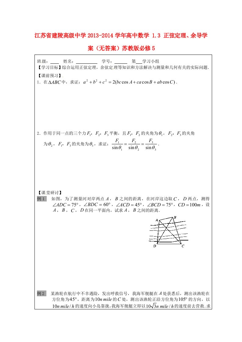 江苏省建陵高级中学2013-2014学年高中数学