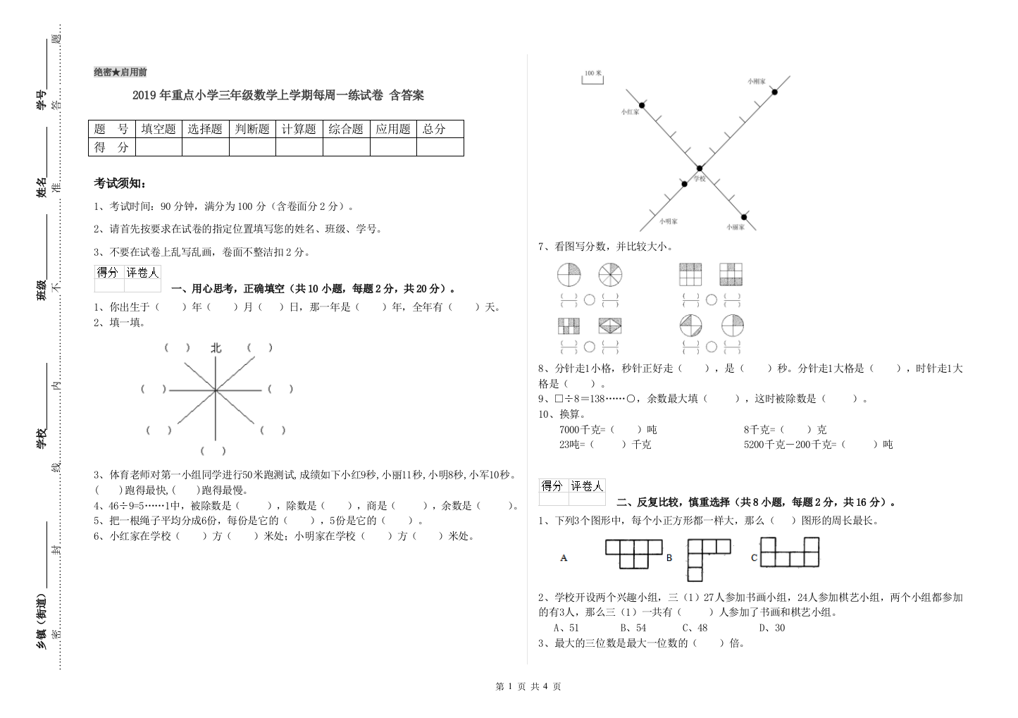 2019年重点小学三年级数学上学期每周一练试卷-含答案