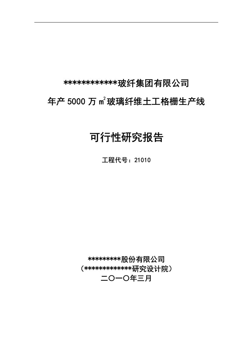 年产800平方米土工格栅生产线工程可行性研报告