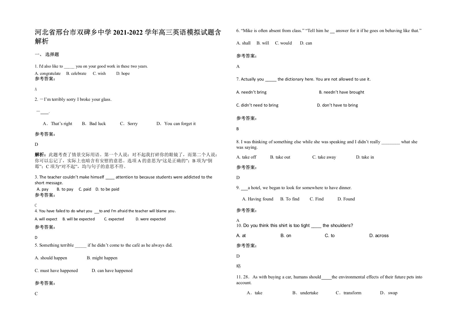 河北省邢台市双碑乡中学2021-2022学年高三英语模拟试题含解析