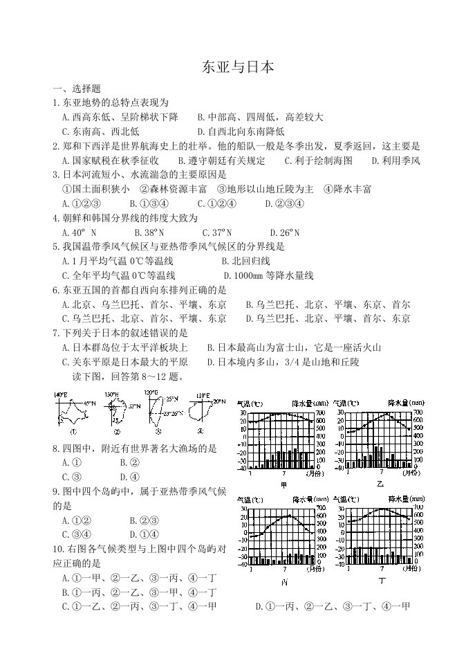 高三东亚与日本习题