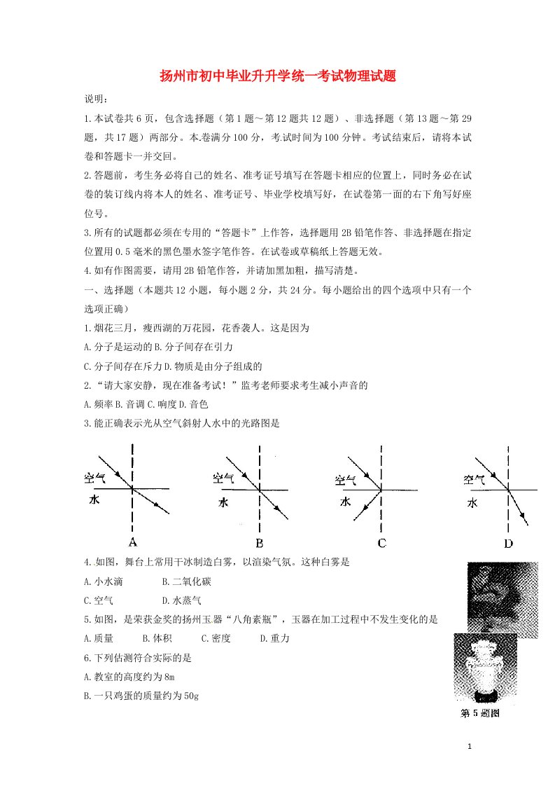 江苏省扬州市中考物理真题试题（含答案）