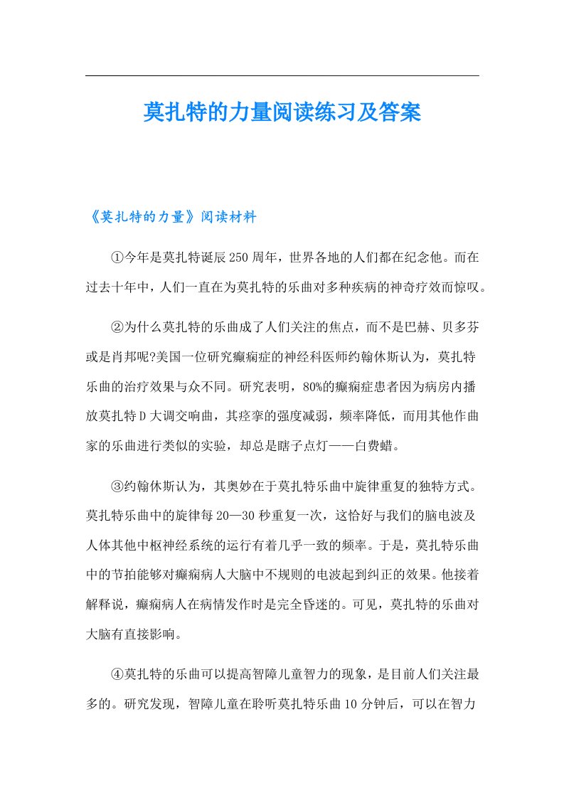 莫扎特的力量阅读练习及答案