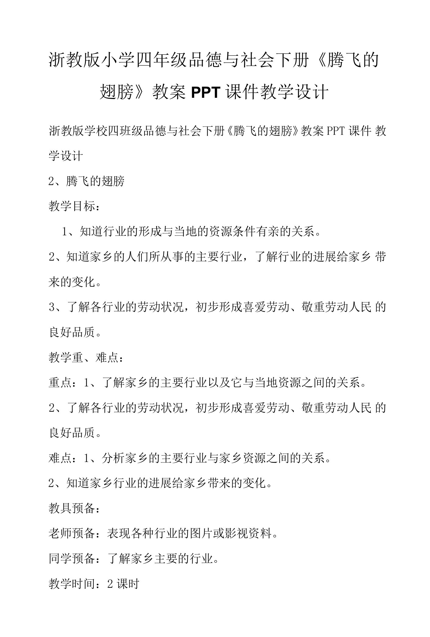 浙教版小学四年级品德与社会下册《腾飞的翅膀》教案PPT课件教学设计