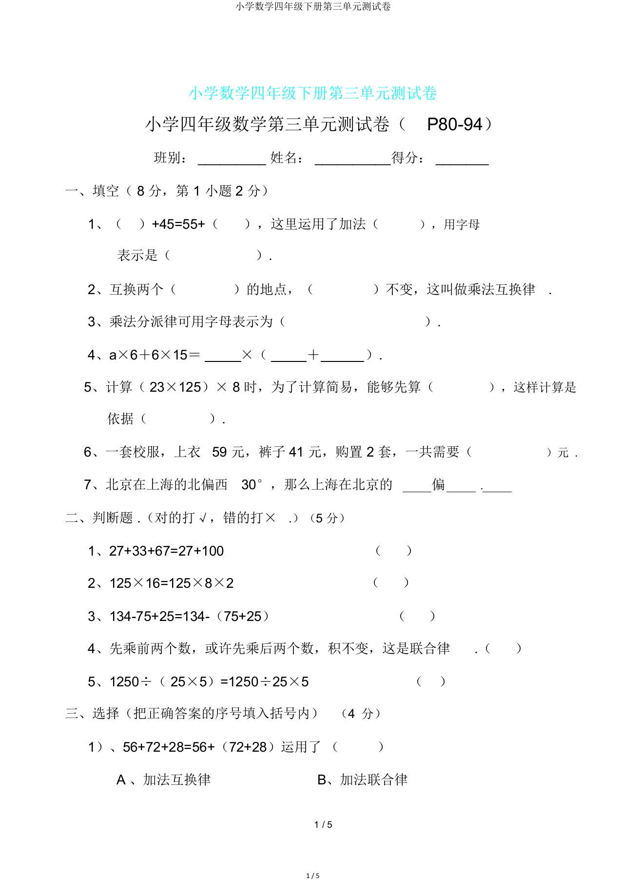 小学数学四年级下册第三单元测试卷