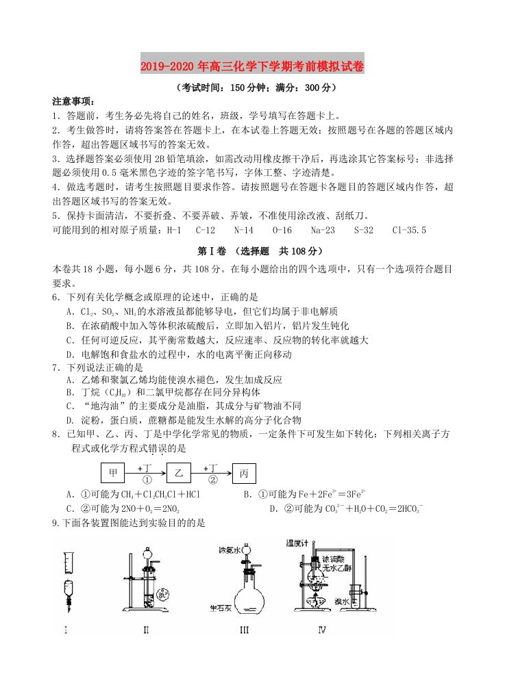 2019-2020年高三化学下学期考前模拟试卷