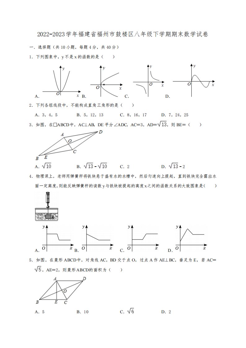 福建省福州市鼓楼区2022-2023学年八年级下学期期末数学试卷(含解析)