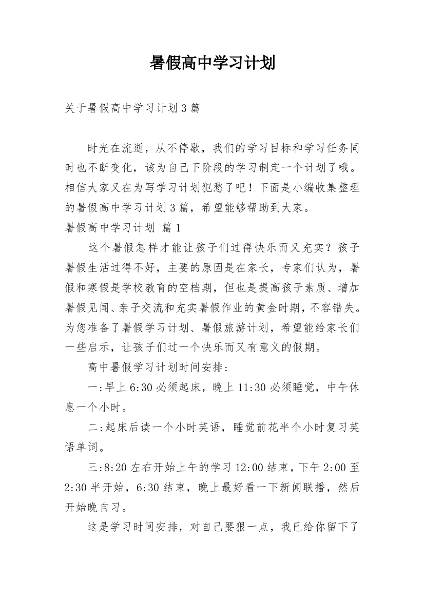 暑假高中学习计划_31