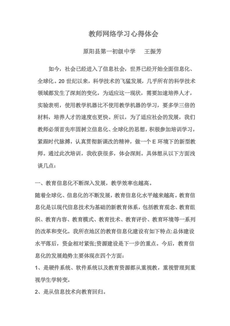 教师网络培训心得体会