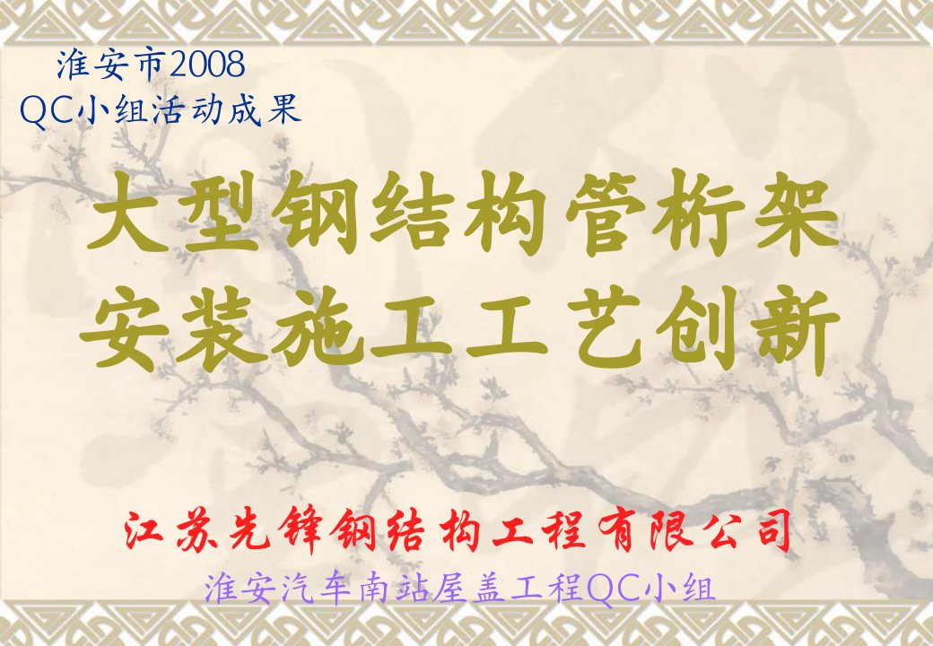 先锋钢构——钢结构桁架安装施工工艺创新