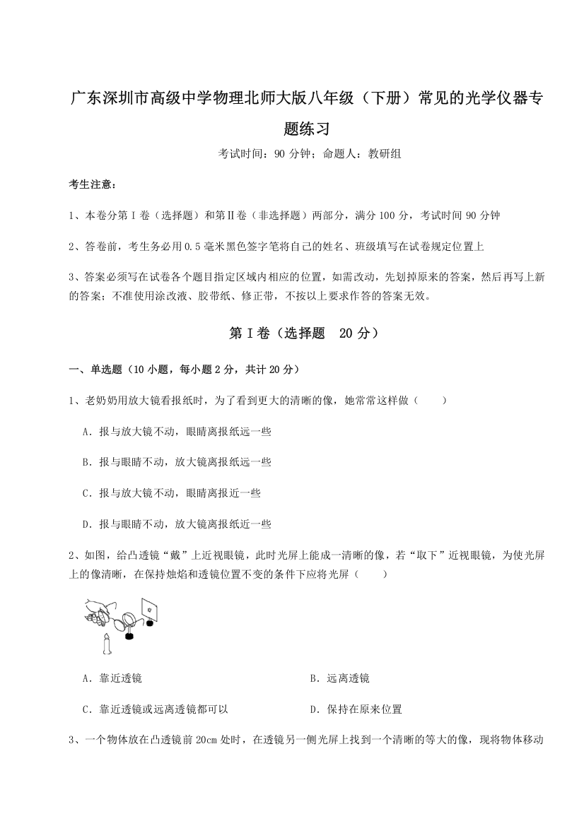 考点解析广东深圳市高级中学物理北师大版八年级（下册）常见的光学仪器专题练习试卷