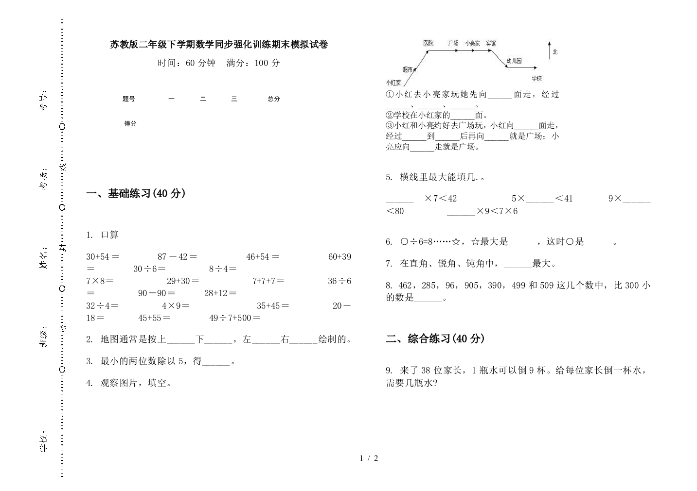 苏教版二年级下学期数学同步强化训练期末模拟试卷