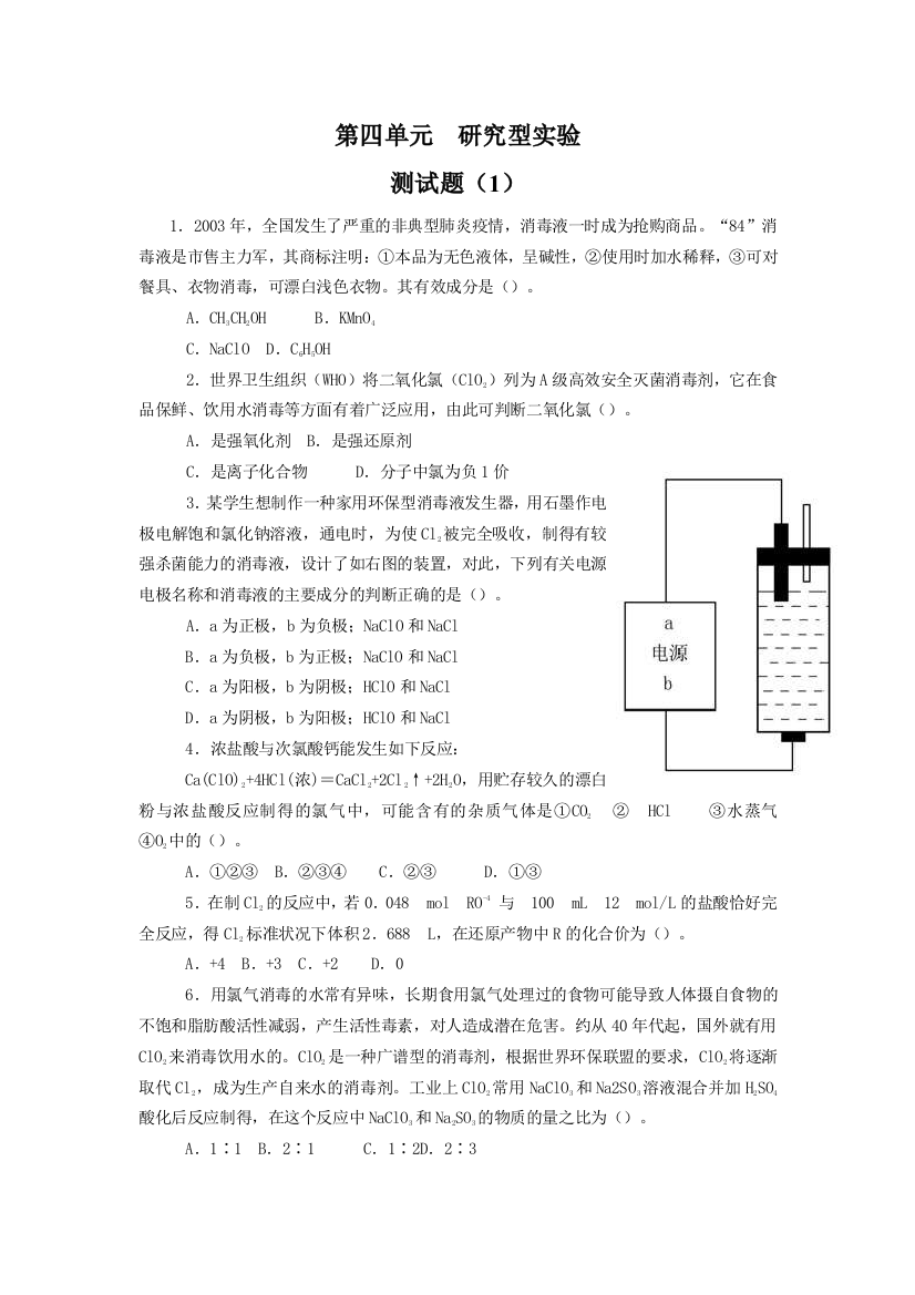 人民教育出版化学选修6《课题目一物质性质的研究研究型实验》同步测试1