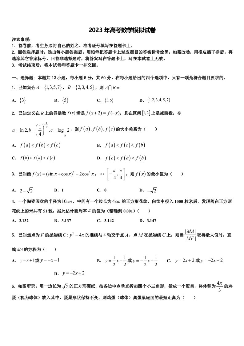 广东省东莞市虎门中学2023届高三最后一卷数学试卷含解析