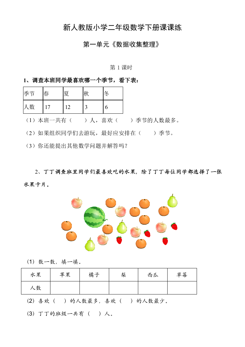 人教版二年级数学下册课课练35页-2