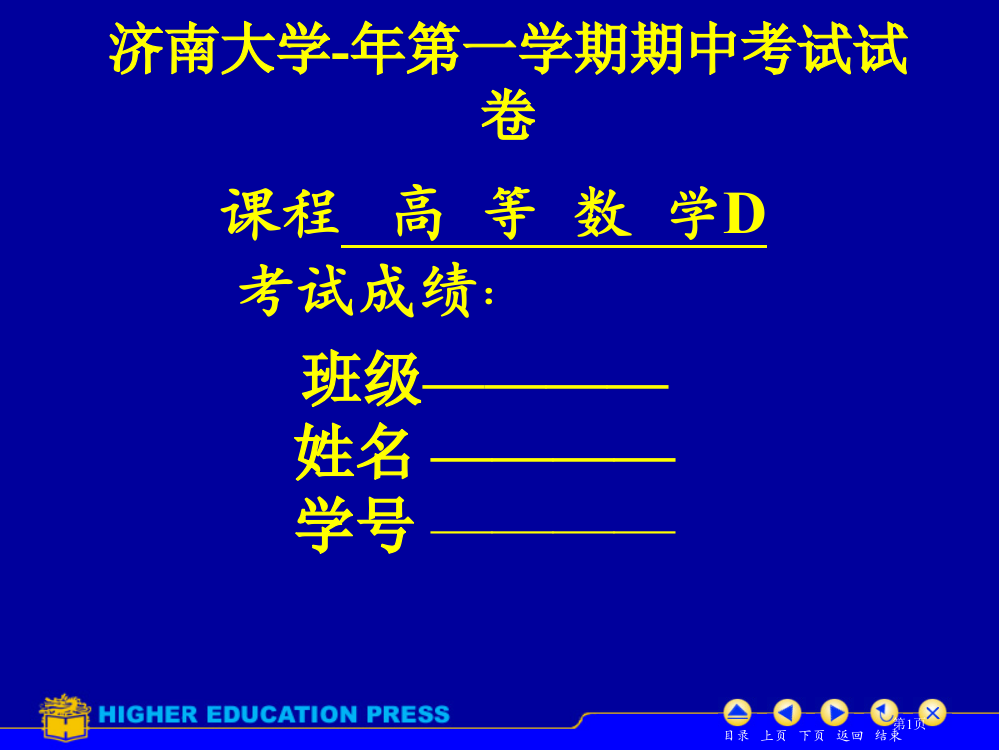 期中考试试题答案省公开课一等奖全国示范课微课金奖PPT课件