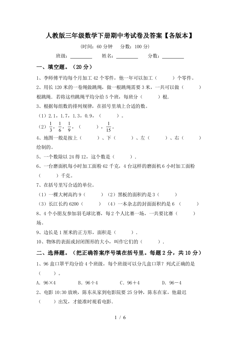 人教版三年级数学下册期中考试卷及答案【各版本】