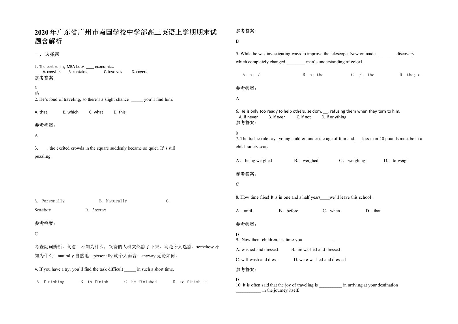 2020年广东省广州市南国学校中学部高三英语上学期期末试题含解析