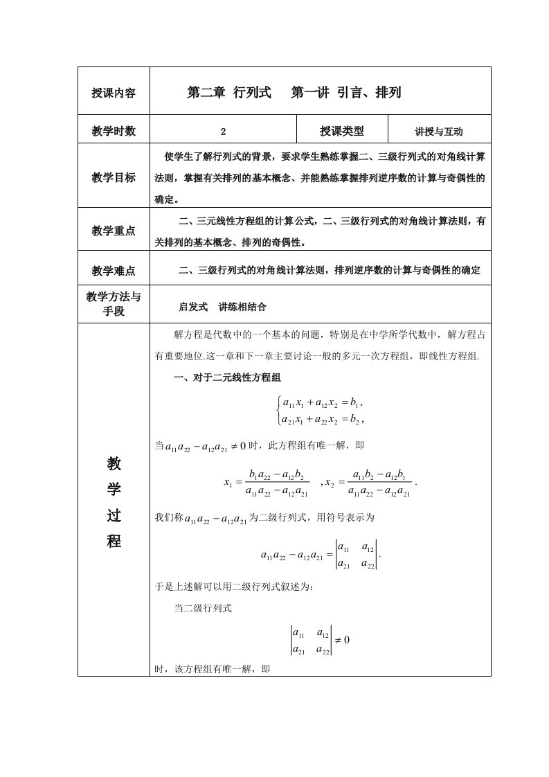 高等代数教案