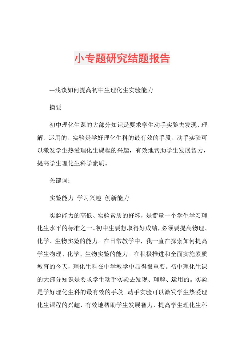 小专题研究结题报告