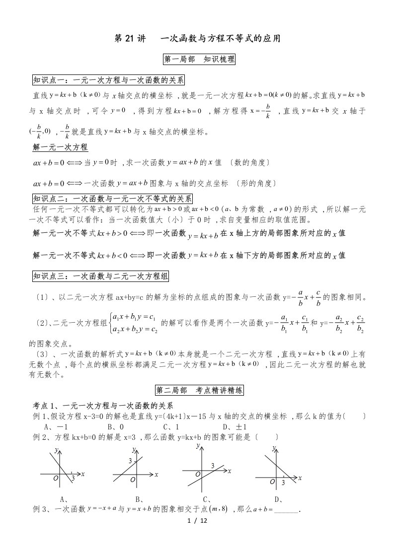 人教版八年级下册数学