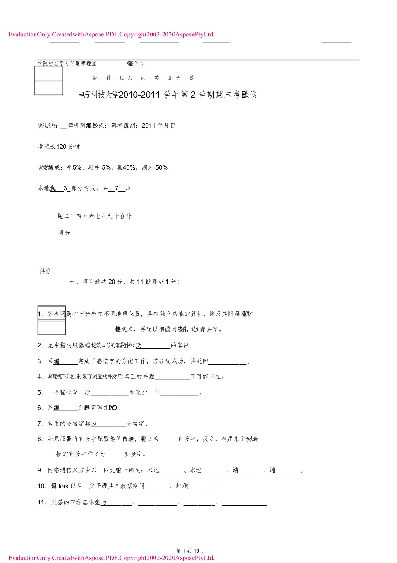 电子科技大学网络编程试卷及