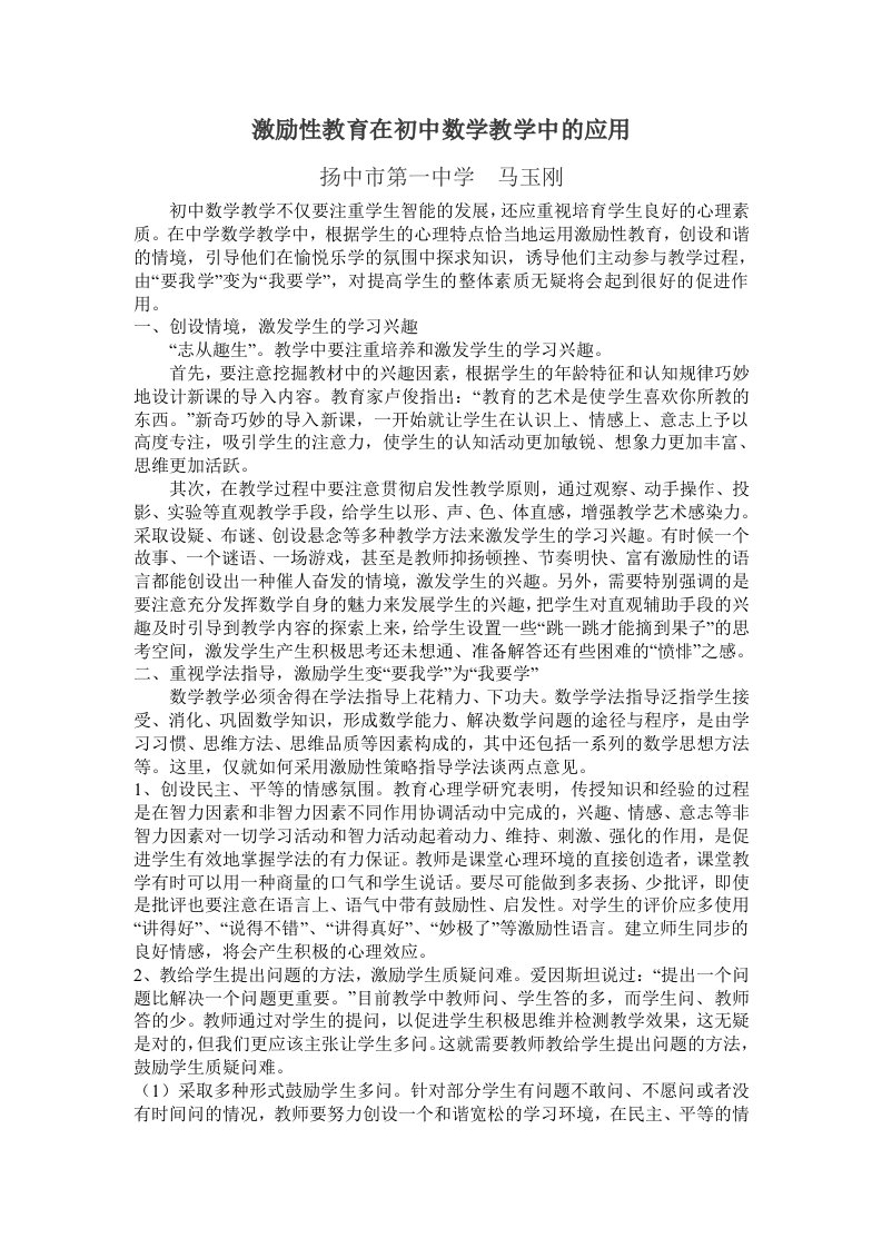 激励性教育在初中数学教学中的应用