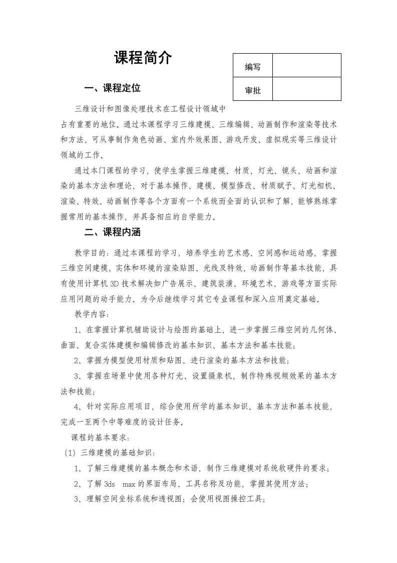 艺术类课程三维建模教案