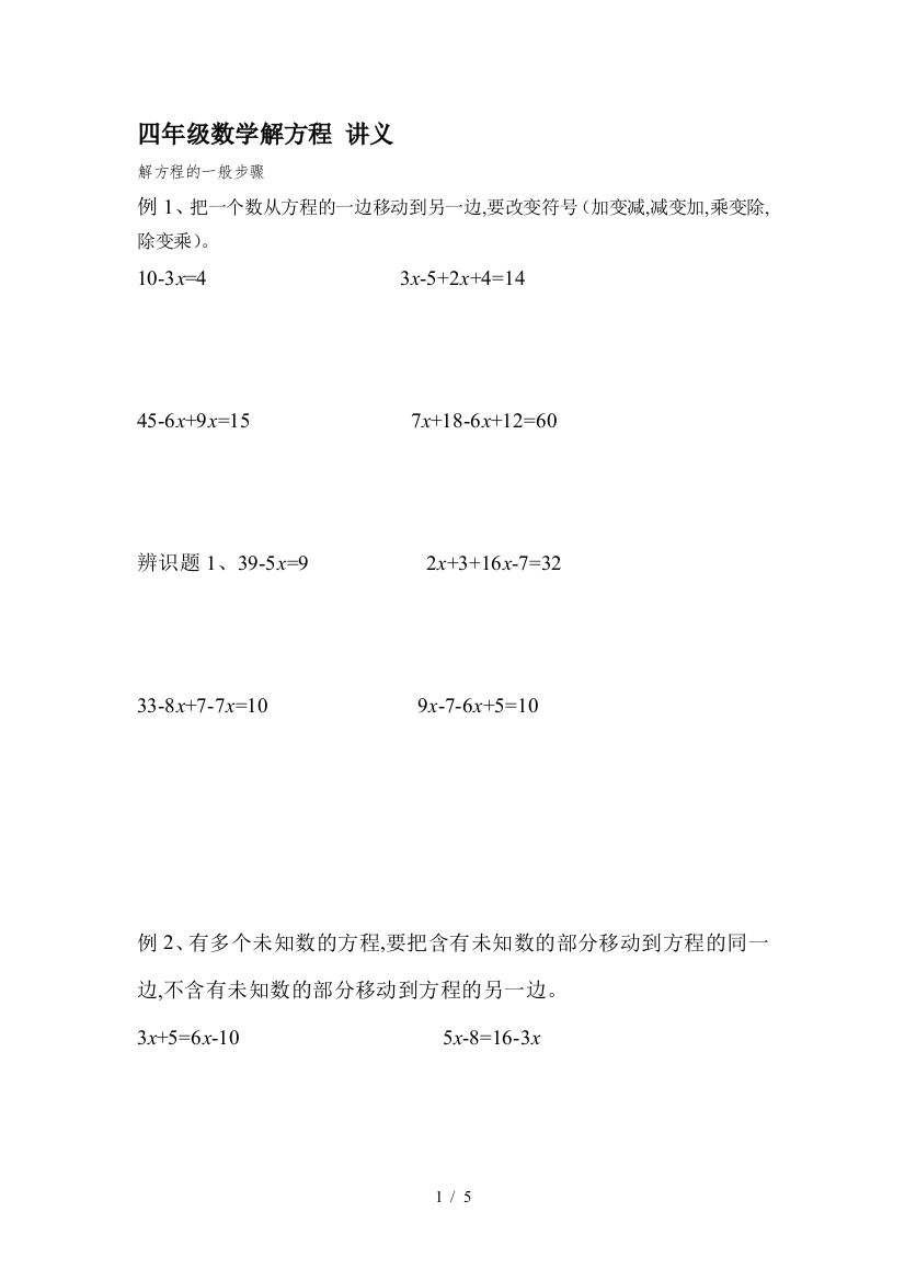 四年级数学解方程-讲义