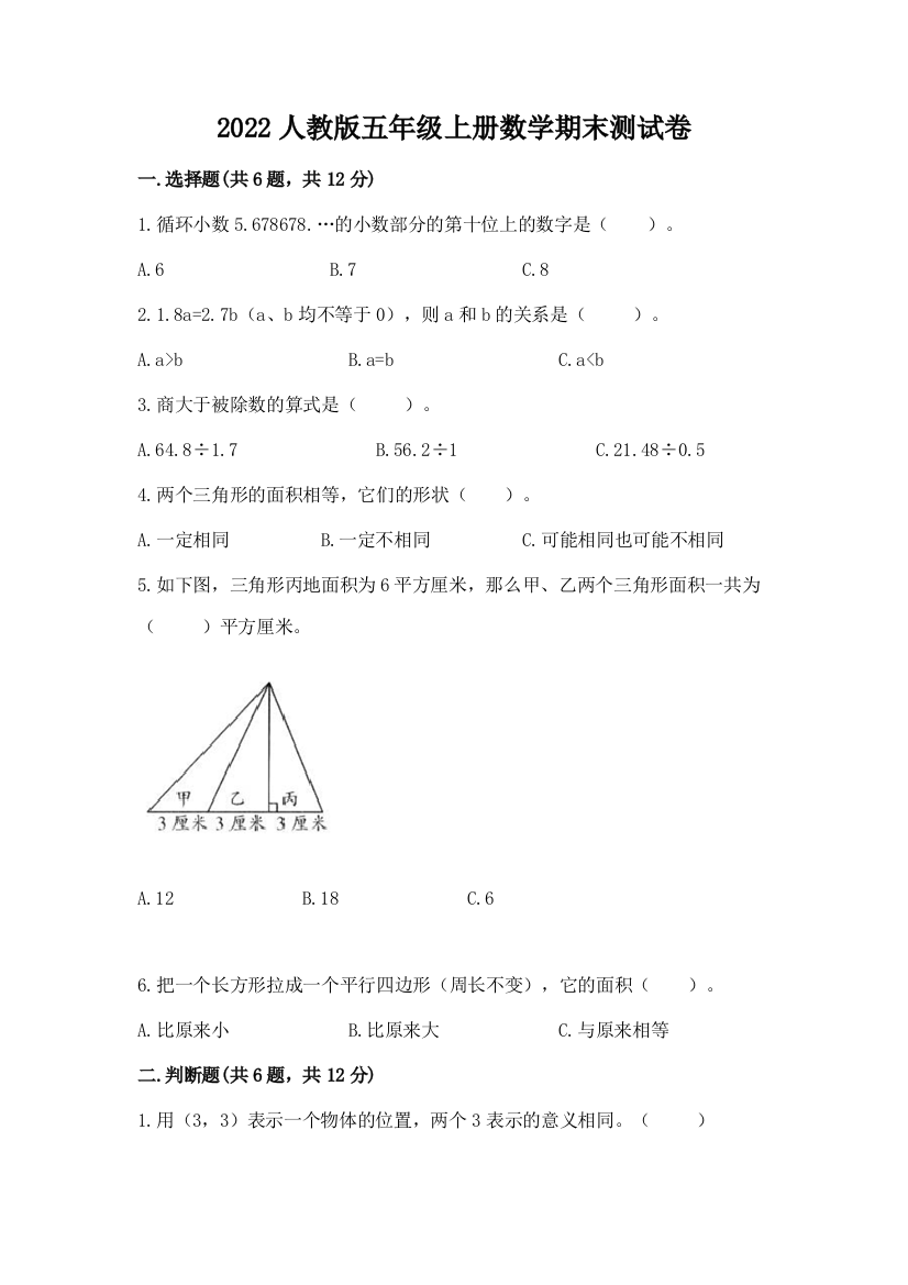 2022人教版五年级上册数学期末测试卷含答案【满分必刷】