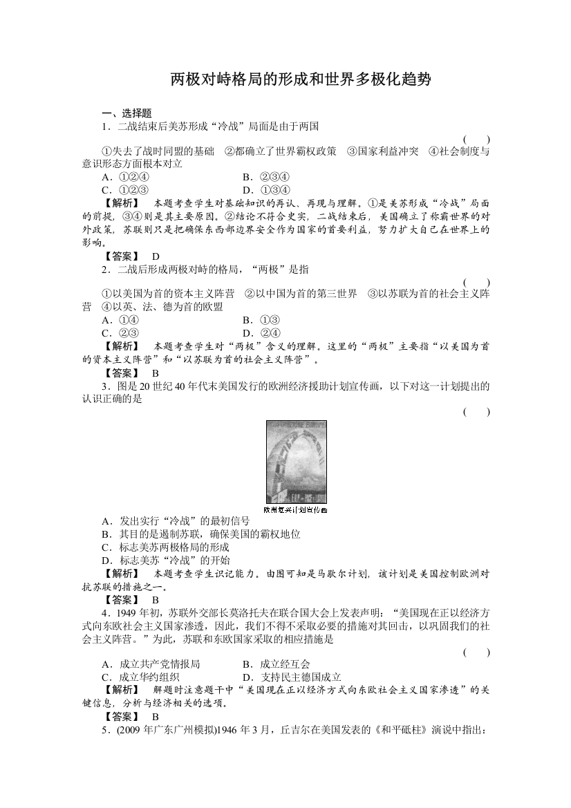 2011高三历史一轮复习随堂检测：两极对峙格局的形成和世界多极化趋势