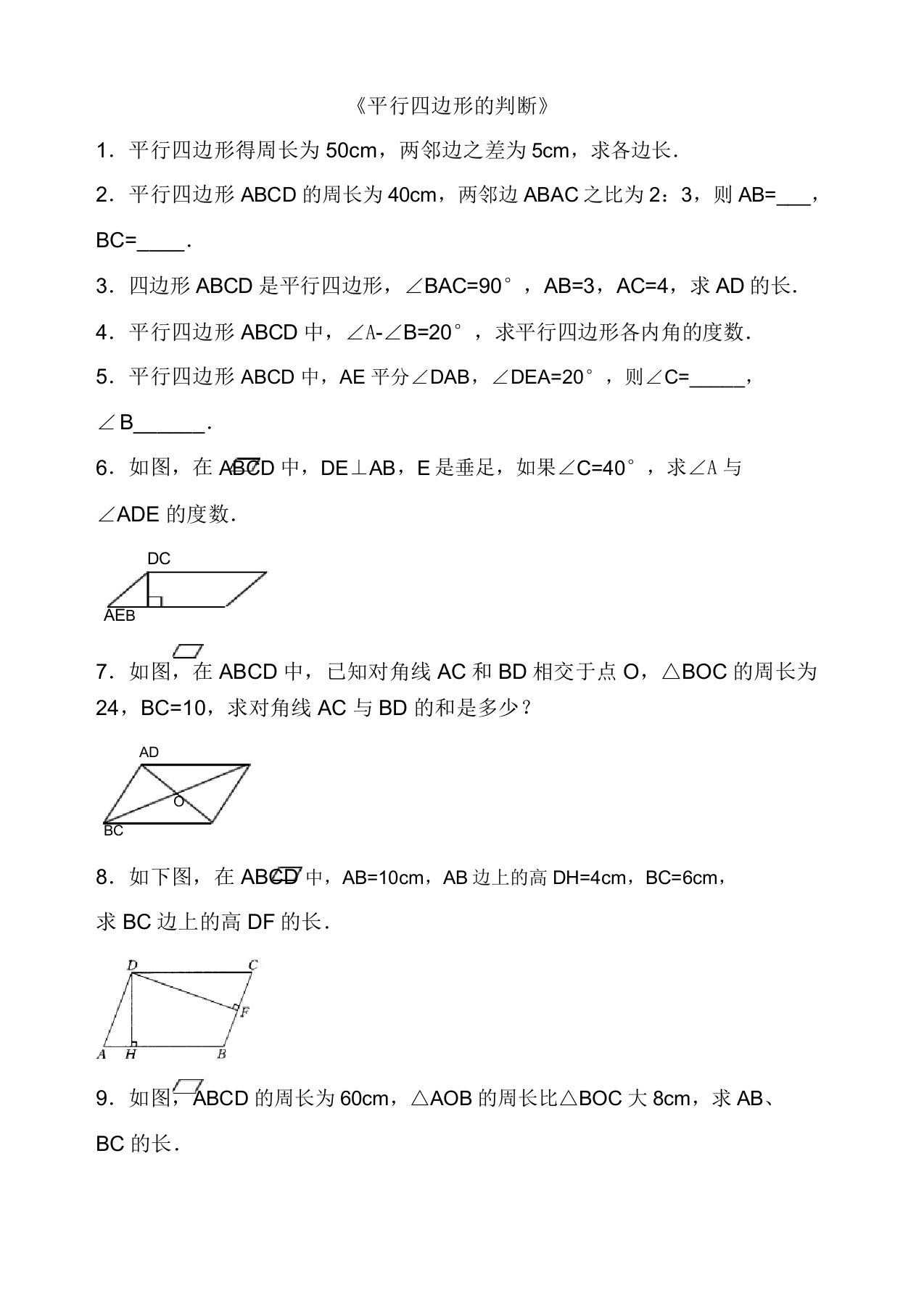 北师大八年级数学下册62平行四边形的判定同步练习习题