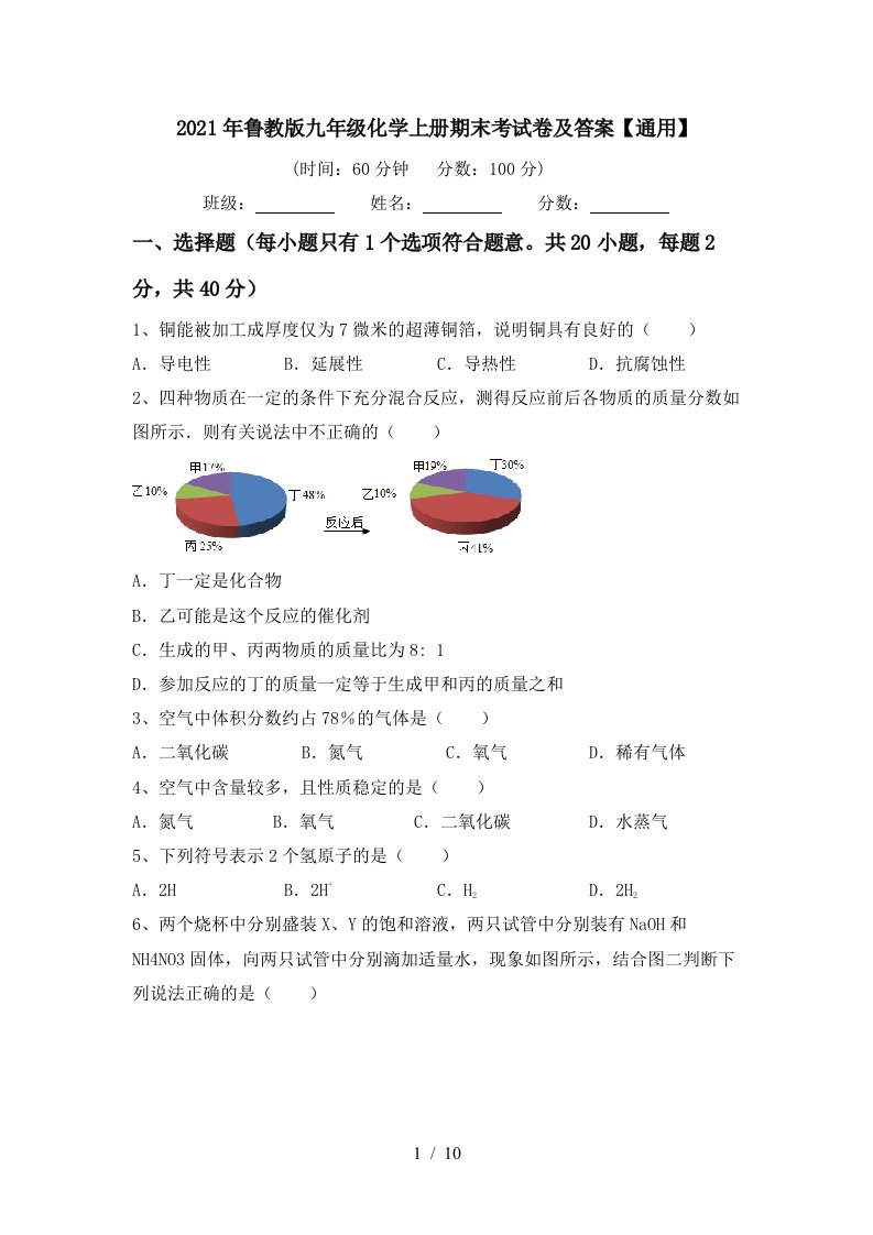 2021年鲁教版九年级化学上册期末考试卷及答案通用